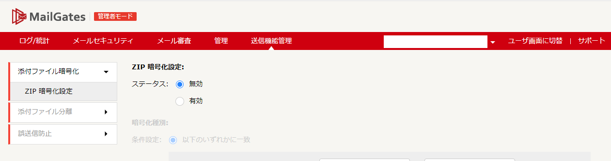 ZIP暗号化送信と添付ファイル分離送信を使い分ける