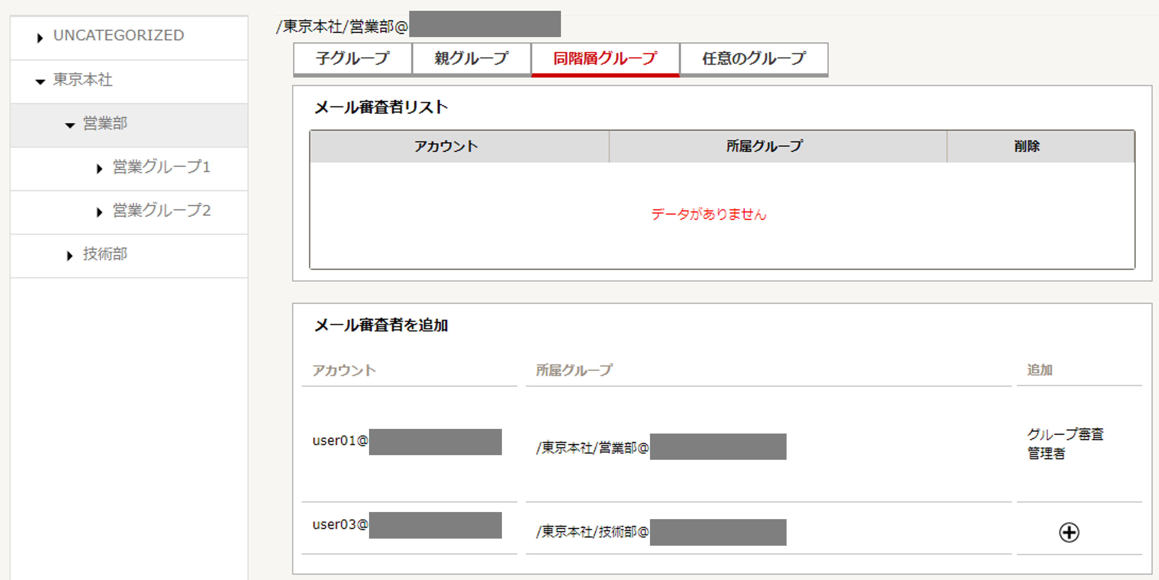 グループ審査権限委譲設定7.png