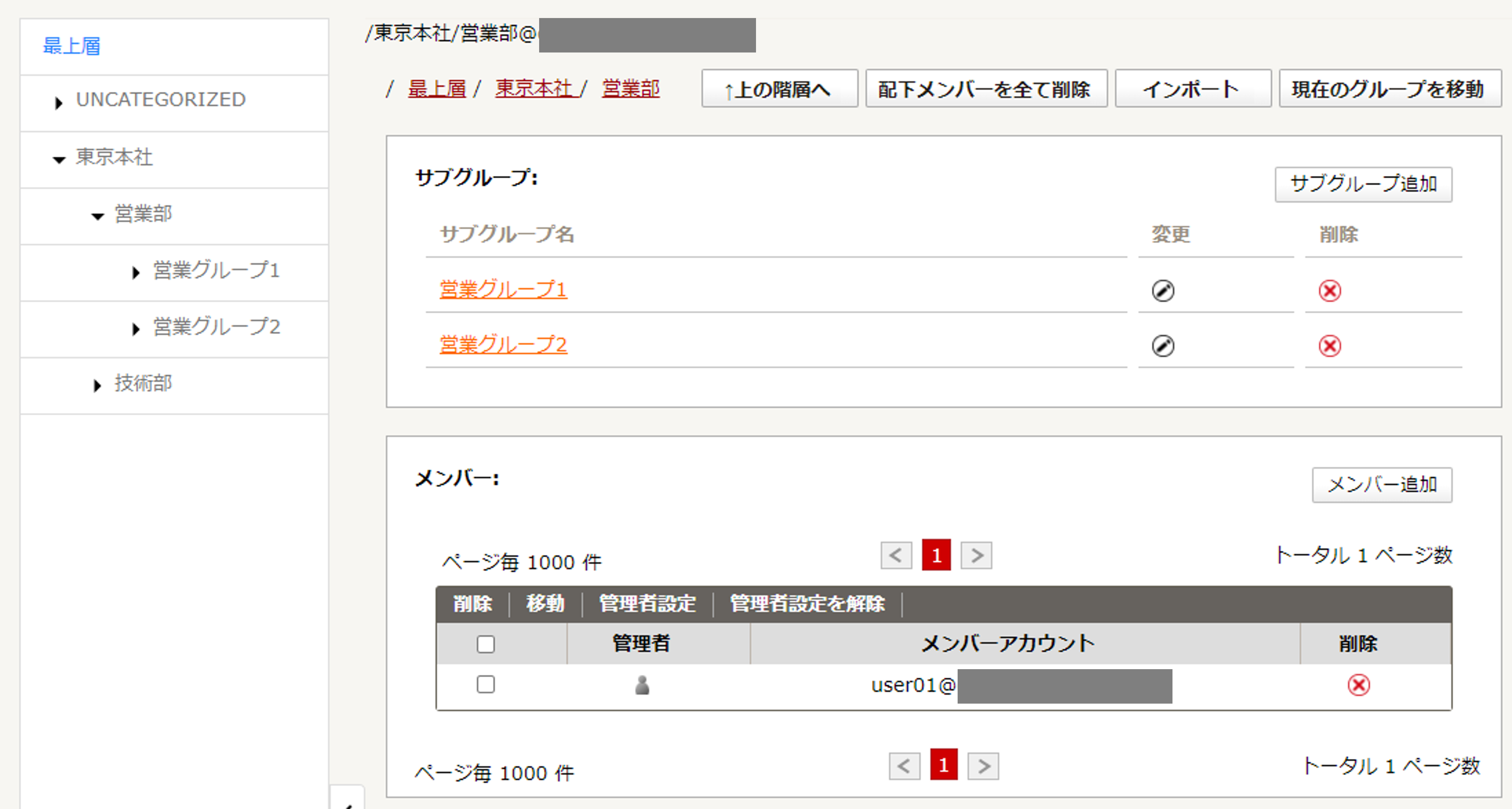 グループ審査権限委譲設定1.png