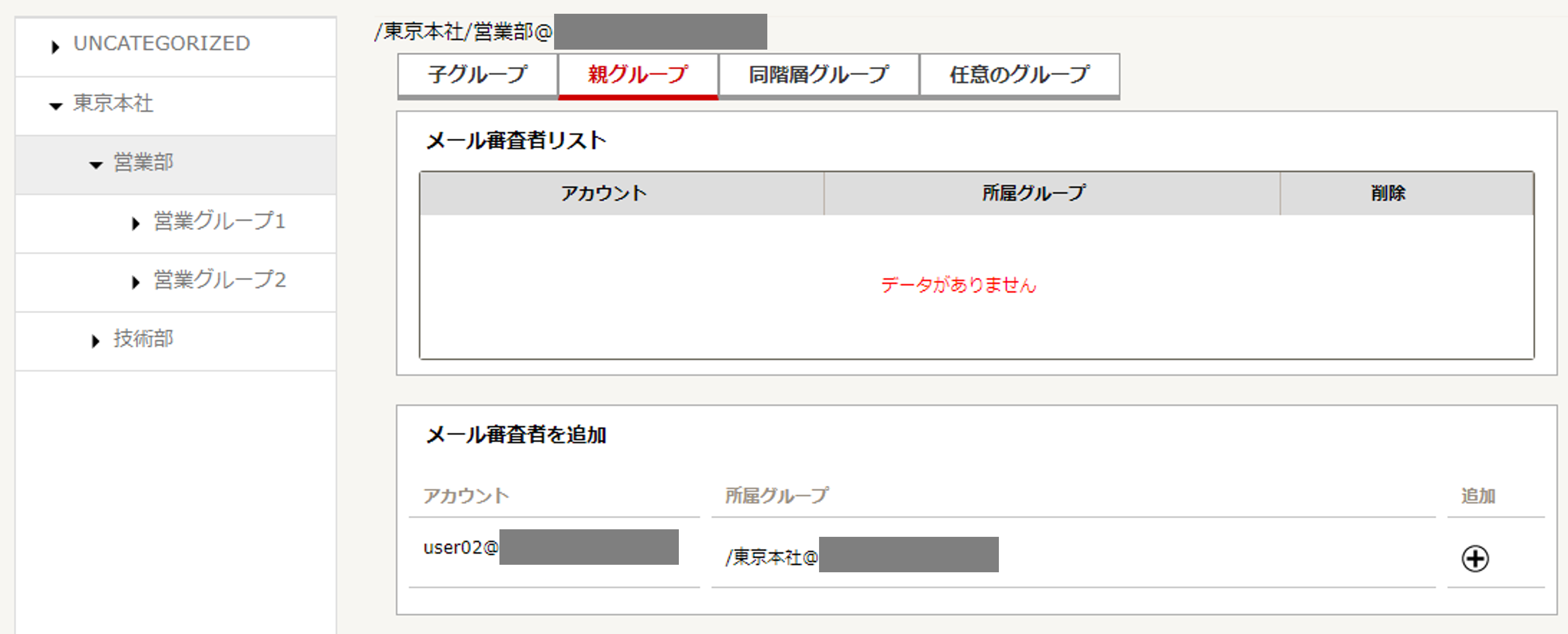 グループ審査権限委譲設定6.png