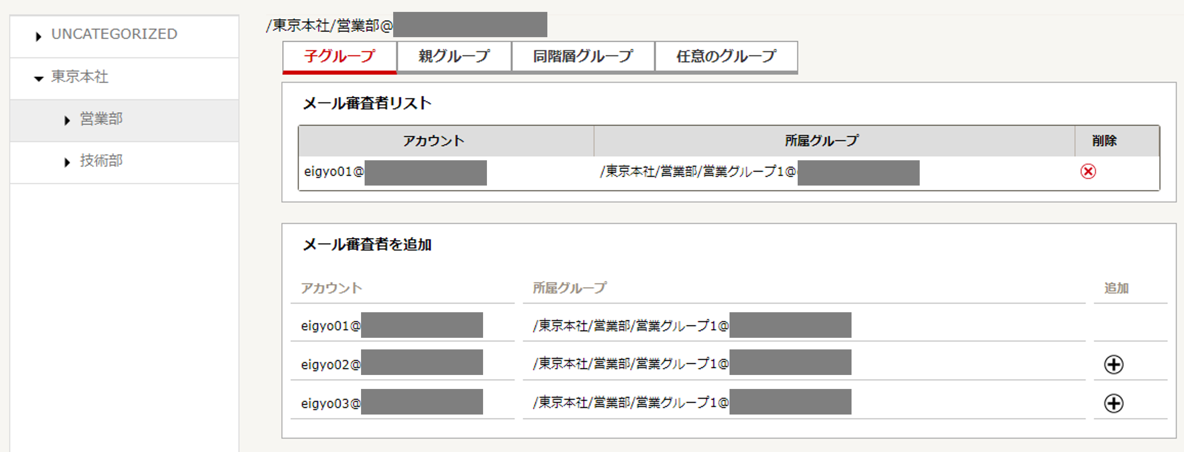 グループ審査権限委譲設定9.png