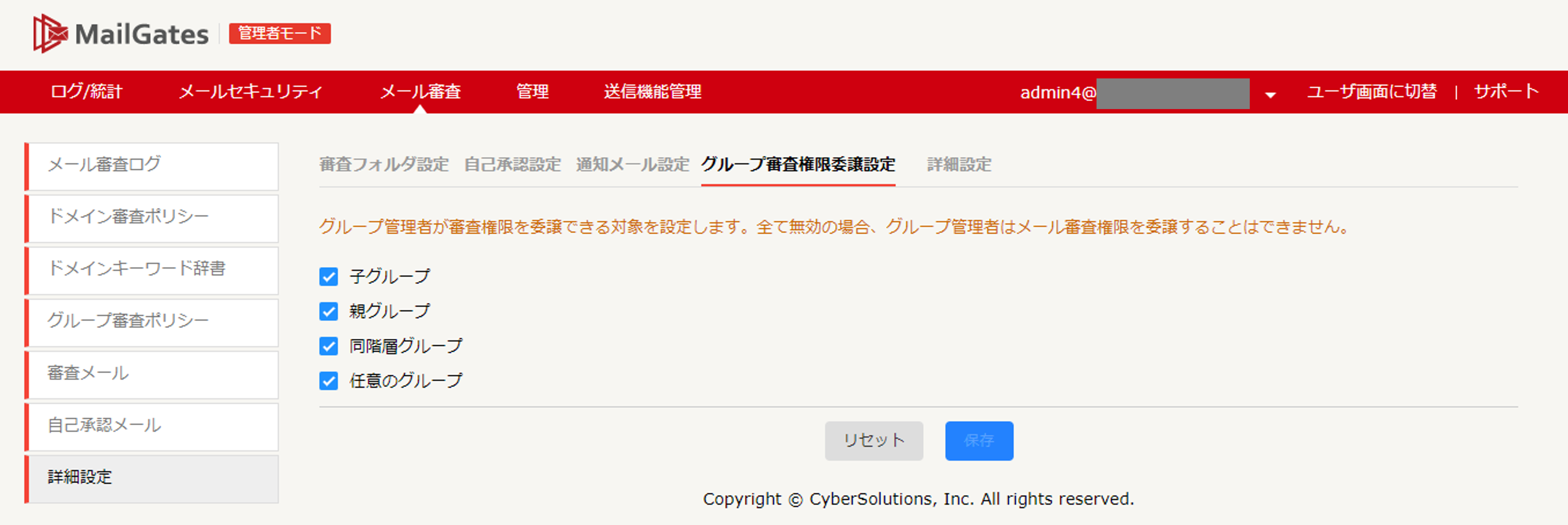 グループ審査権限委譲設定2.png