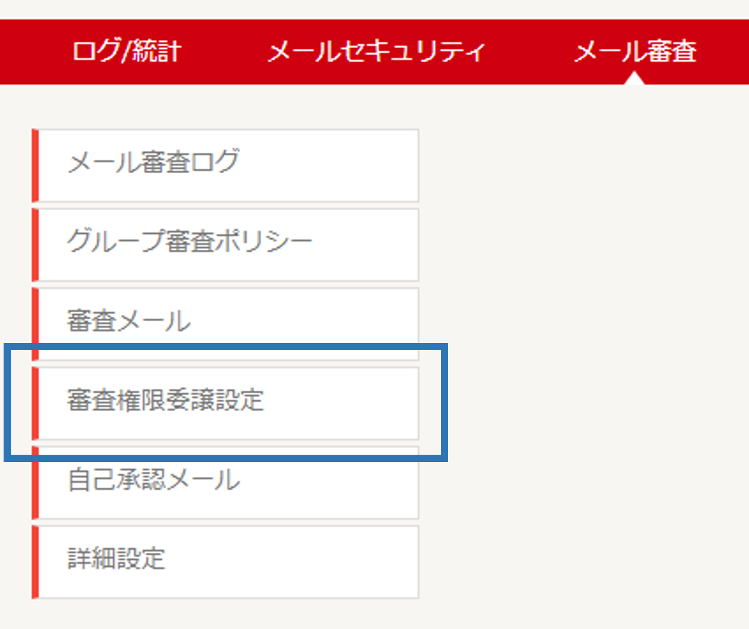 グループ審査権限委譲設定3.png