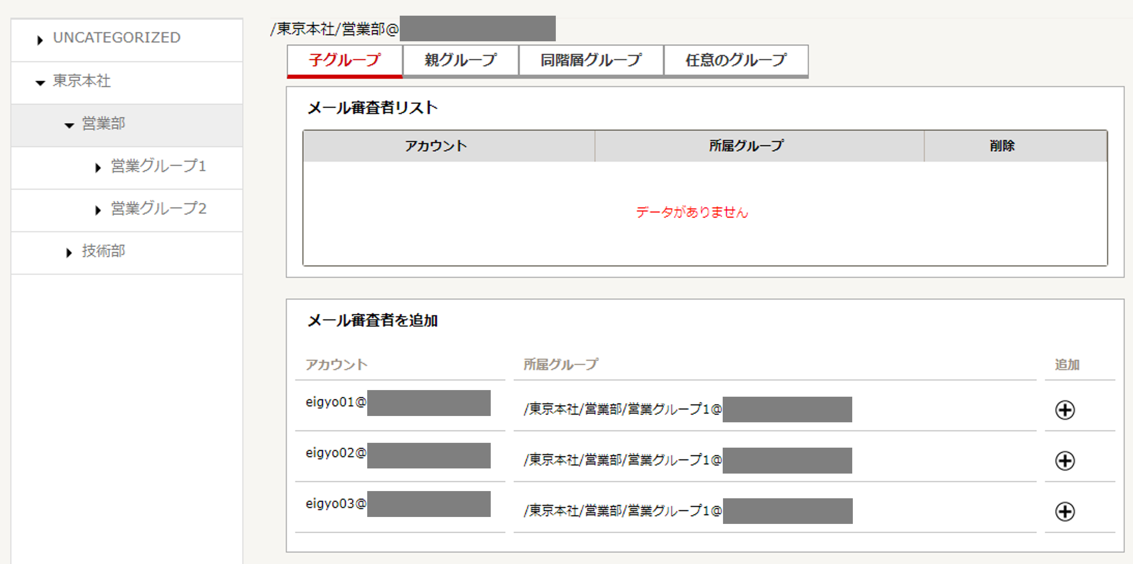 グループ審査権限委譲設定5.png