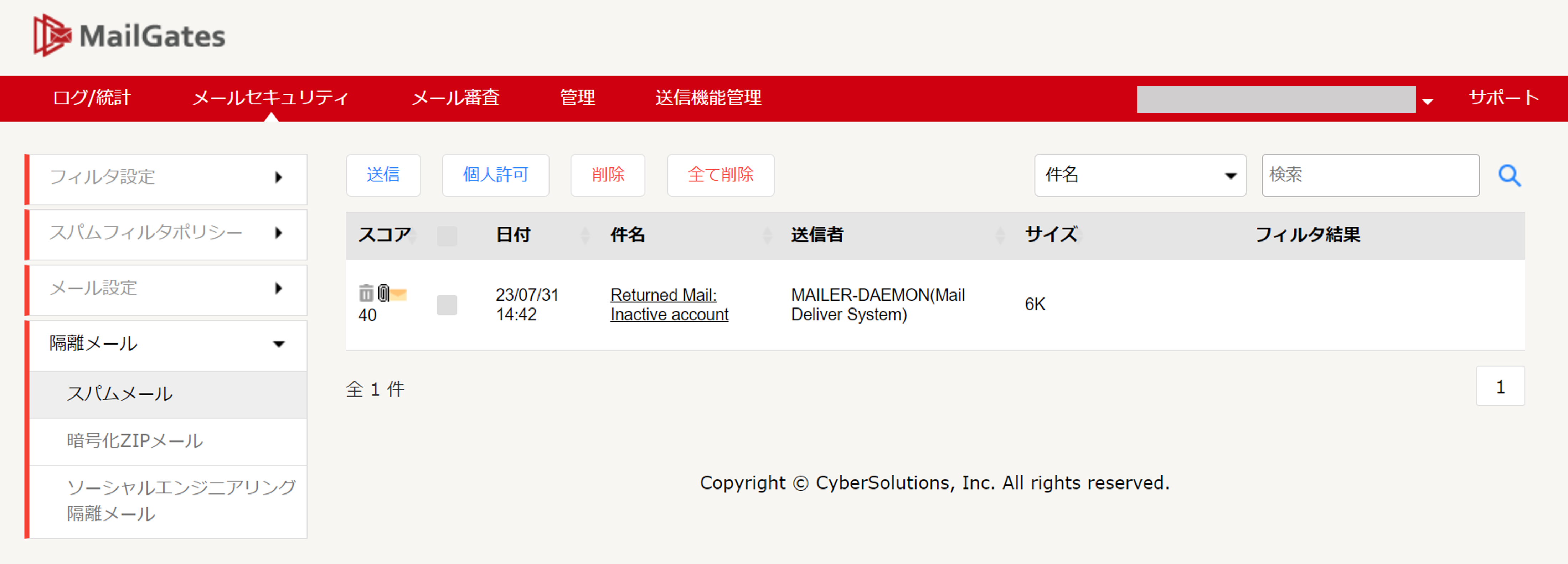 メールを送信できない（行方不明） – CyberSolutions Support