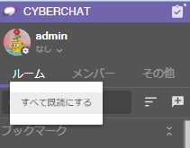 全てのメッセージを既読する機能.png