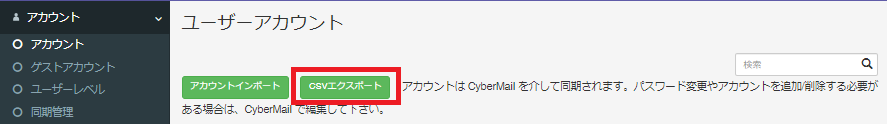 CC管理者画面アカウントリストエクスポートボタン.png