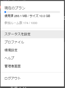 デスクトップ管理者画面メニュー.png