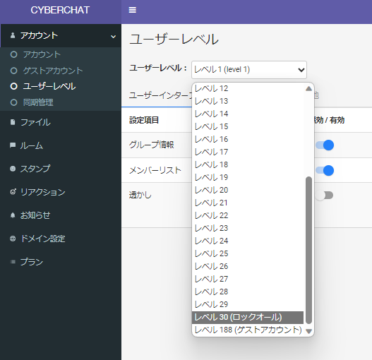 ユーザーレベルリスト.png