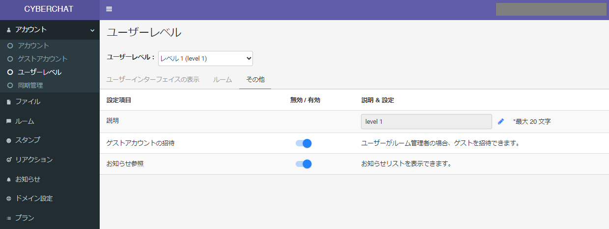ユーザレベルその他設定.png