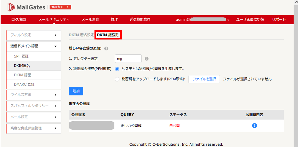 送信時のDKIM署名設定2番元画像.png
