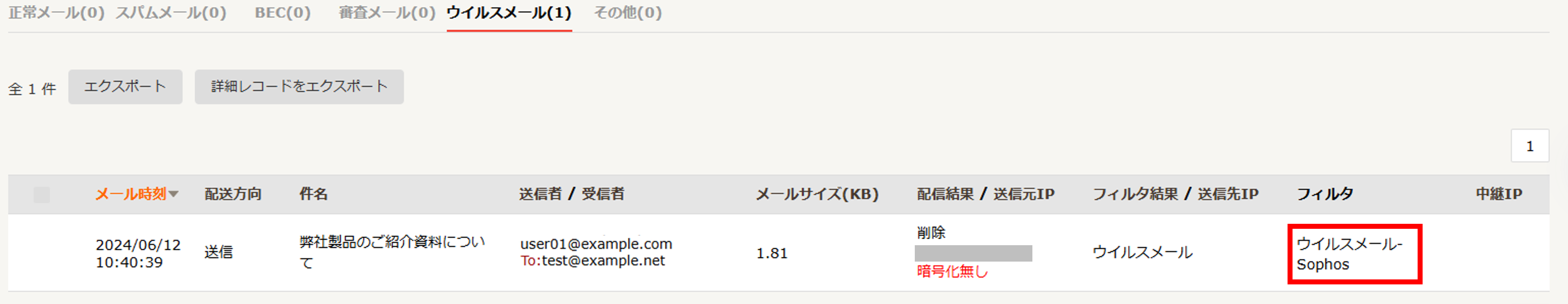 ウイルスメール.png