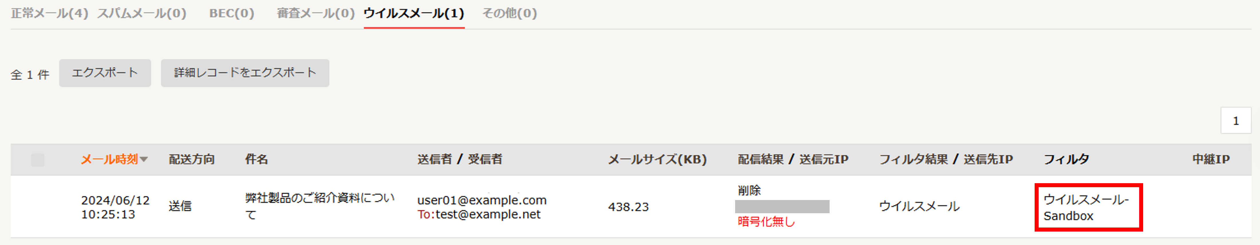 サンドボックスメール.png