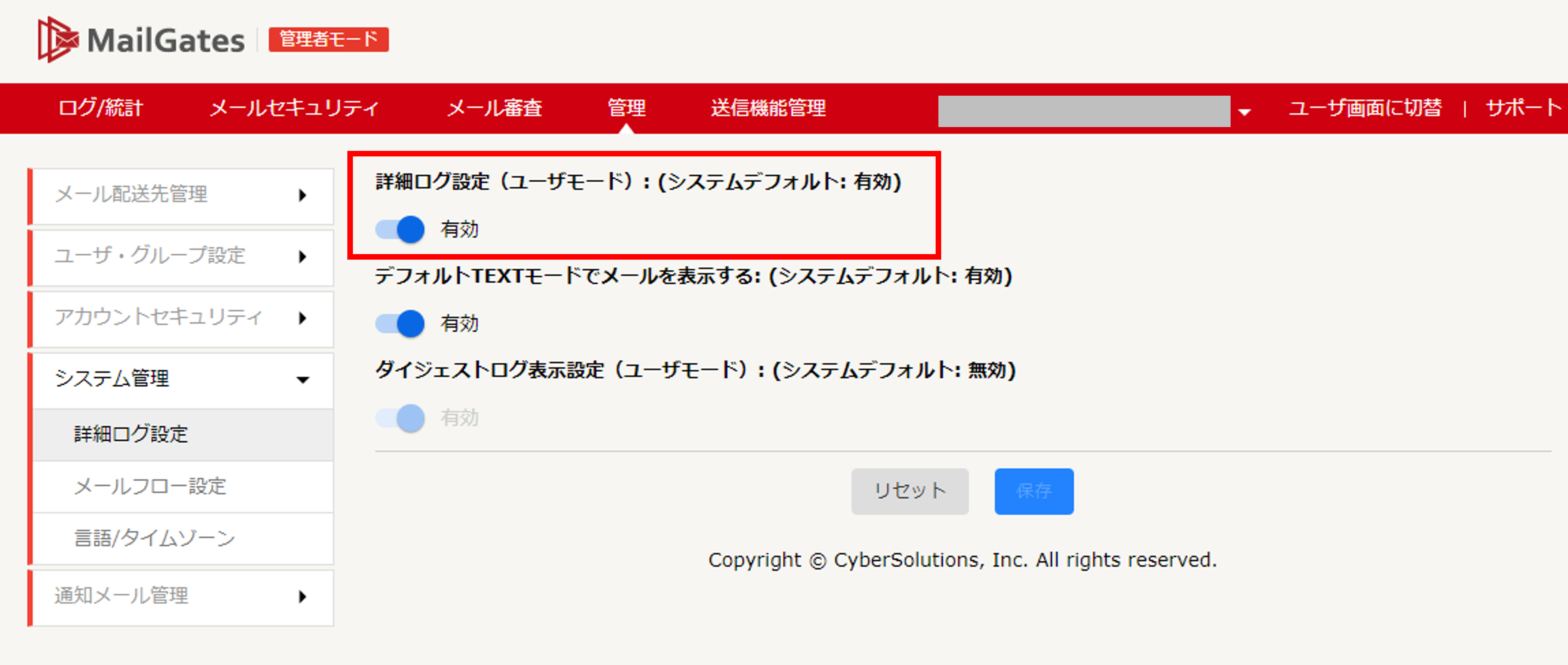 詳細ログ設定.png