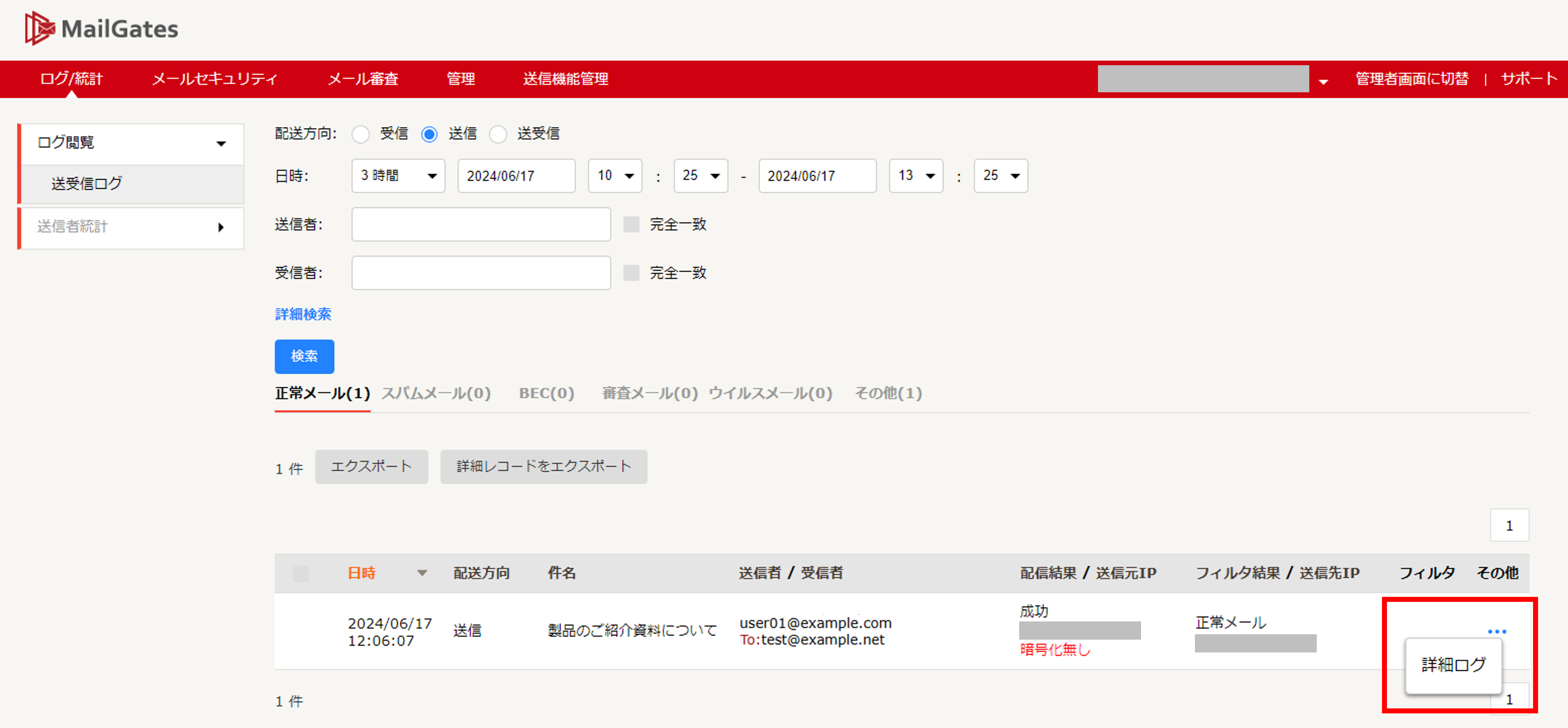 詳細ログ有効.png
