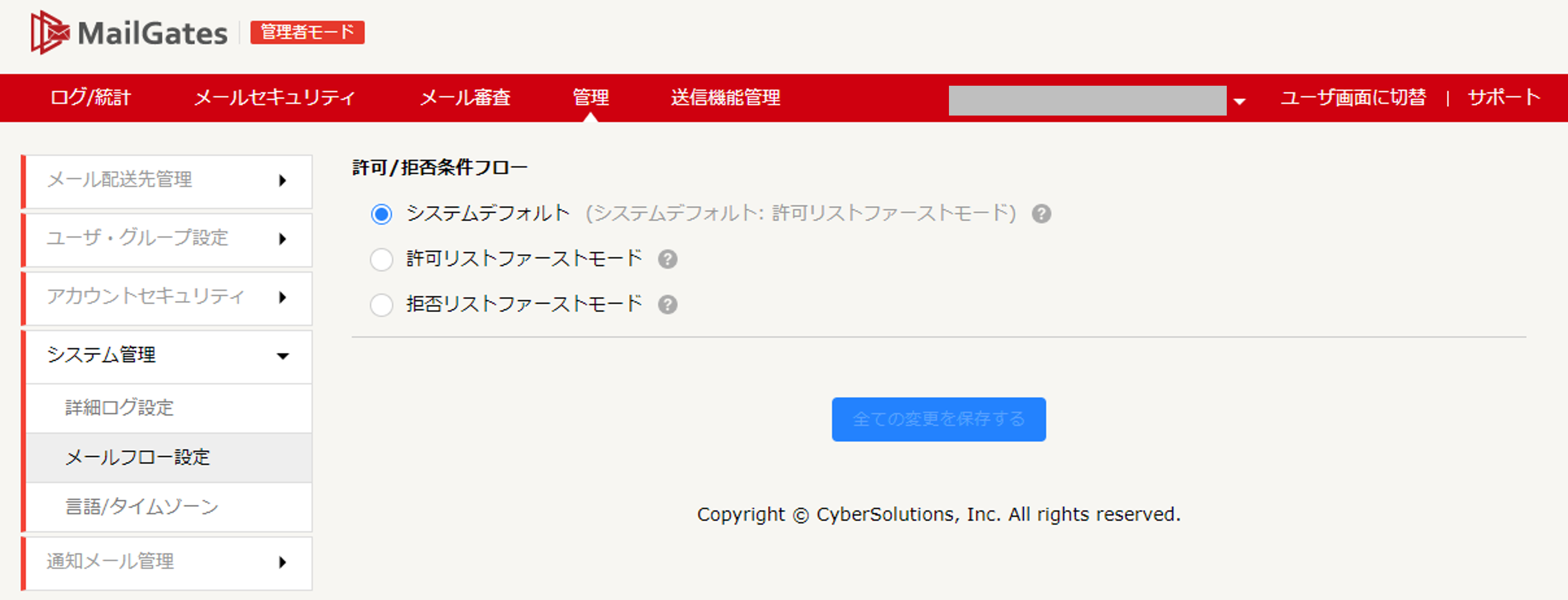 メールフロー設定.png