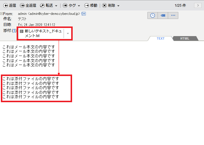 添付ファイルの内容がメール本文中に表示される Cybersolutions Support