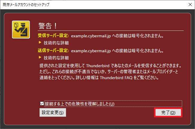 Thunderbirdの設定 – CyberSolutions Support