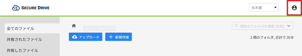 SecureDriveへのログイン①.png