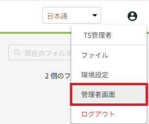 SecureDriveへのログイン②.png