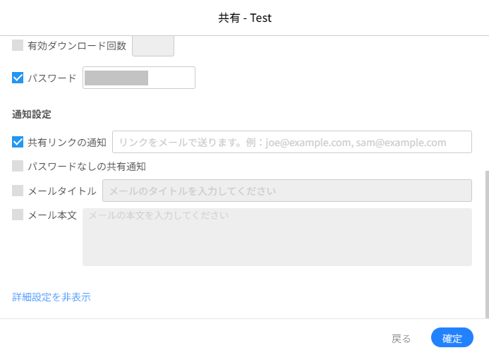 共有リンク_通知設定.png