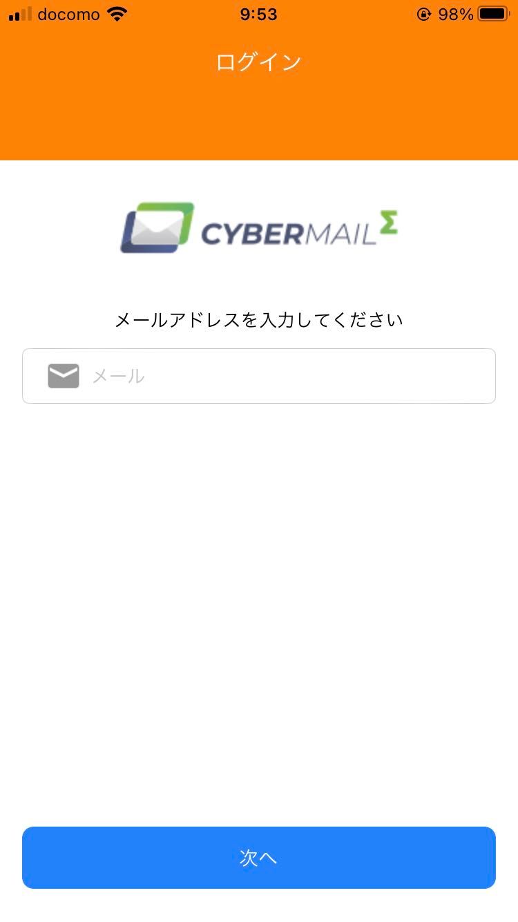 CMΣ_IOS_メールアドレス入力画面.jpg