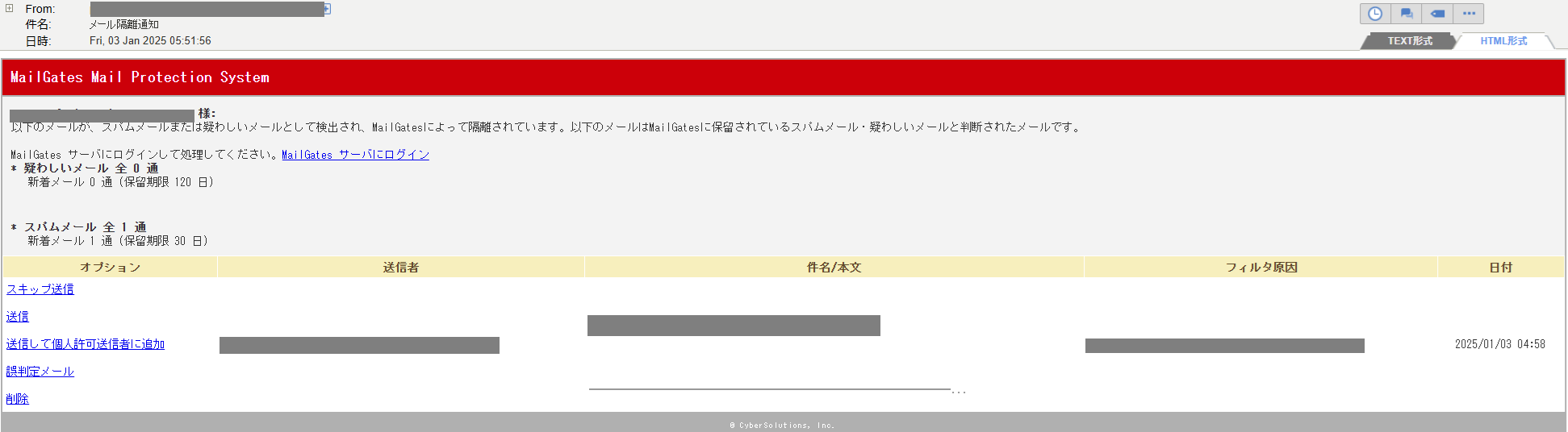 メール隔離通知.png