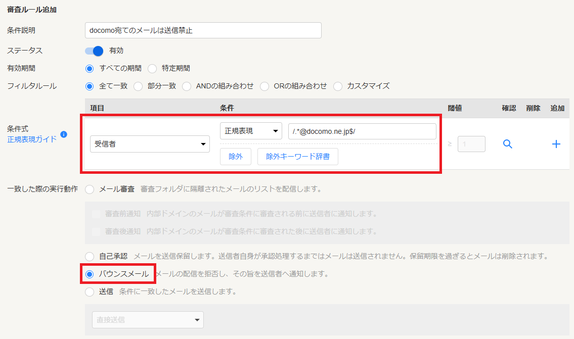 特定のドメイン宛て.png