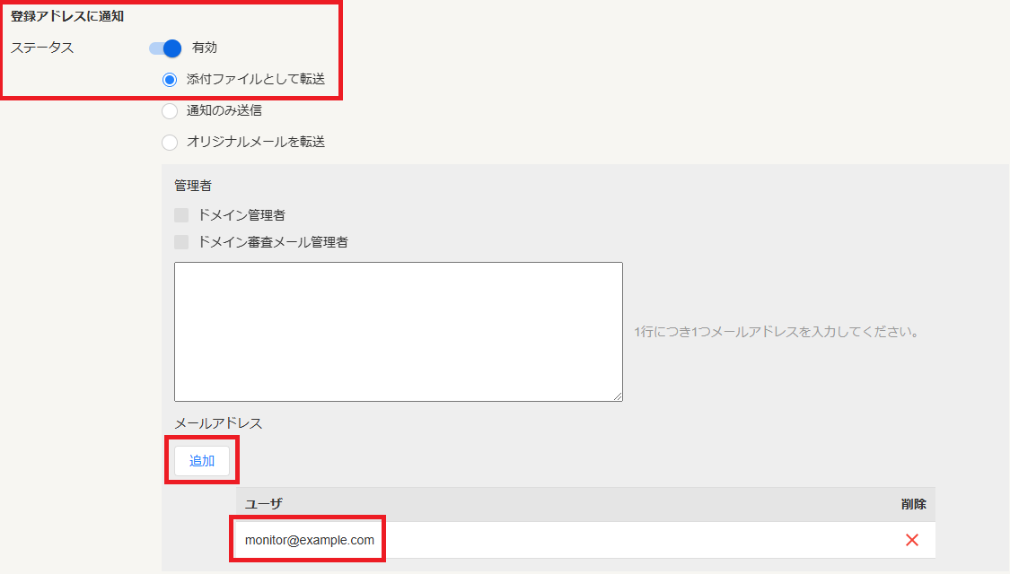 登録アドレスに通知.png