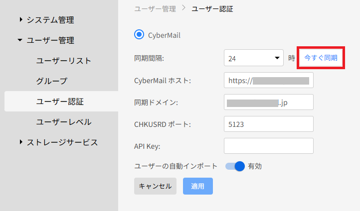 SD「ユーザー認証」画面_今すぐ同期.png